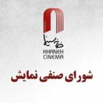 قرارداد اکران چهار فیلم سینمایی