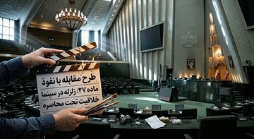 ماده ۲۷ ؛ تیغی بر گلوی سینمای ایران؟/ از «سیاه‌نمایی» تا جریمه ۴ برابری هزینه تولید/ سینما برای زنده ماندن به امنیت نیاز دارد