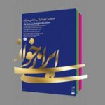 متن خجسته کیا «ایرانی‌خوانی» می‌شود