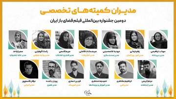 مدیران دومین جشنواره بینالمللی فیلم فضای باز ایران معرفی شدند