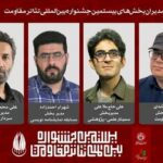 معرفی مدیران چهار بخش‌ از بیستمین جشنواره بین‌المللی تئاتر مقاومت