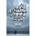 نامه‌های عاشقانه ادیب جان‌سِوِر، شاعر برجسته ترک، به فارسی منتشر شد