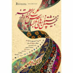 نخستین جشنواره پارچه و لباس غرب کشور در سقز برگزار می‌شود
