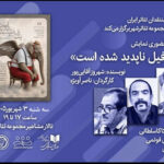نقد نمایش «یک فیل ناپدید شده است» توسط کانون ملی منتقدان تئاتر