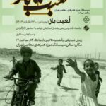 نمایش فیلم مستند «لعبت باز» در سینماتک موزه هنرهای معاصر تهران