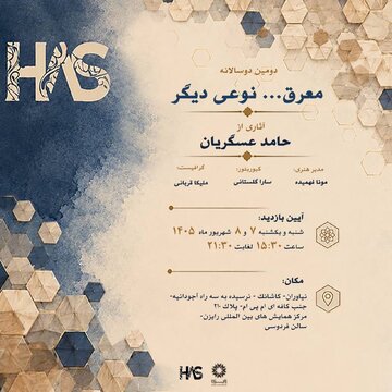 «هندسه‌ای از دل چوب‌های خشکیده؛ روایت حامد عسگریان از زبانی تازه در معرق معاصر»