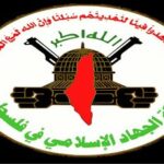 واکنش جهاد اسلامی به تصمیم نتانیاهو