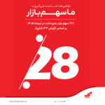 پیشتازی «بهپرداخت ملت» فراتر از اعداد و رتبهها
