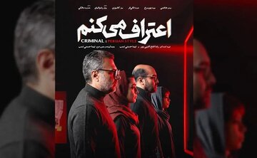 کارگردانان و عوامل مجموعه «اعتراف میکنم» اعلام شد