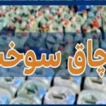 کشف بیش از هزار لیتر سوخت قاچاق از یک کارواش در قم