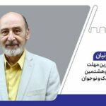۳۱ مرداد ۱۴۰۵، آخرین مهلت ثبت‌نام آثار در سی‌وهشتمین جشنواره فیلم کودک و نوجوان