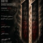 آوام با «سمفونی شماره ۱۱» شوستاکوویچ به تالار وحدت می‌رسد