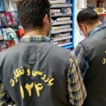 انجام بیش از ۱۹ هزار بازرسی از واحدهای اقتصادی فعال در قم