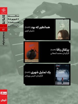 اکران سه اثر در بستهی فیلم کوتاه سینماتک خانهی هنرمندان ایران