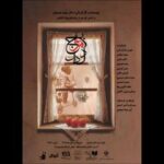 «بر موج دلدار» از ۷ مهر در تماشاخانه محراب دیده می‌شود