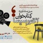 برپایی «میز مشاوره کتابخوان؛ آکتور سینما»