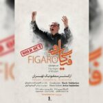 بلیت‌های «فیگارو» به پایان رسید/ استقبال مخاطبان از ارکستر سمفونیک تهران