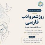 بنیاد سعدی مسابقه بین‌المللی «۲۰ واژه، یک نوشته» را برگزار می‌کند