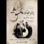 بهروز غریب‌پور اپرای «عشق» را به تالار فردوسی می‌آورد