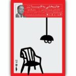 «بیکمن» در جشنواره عروسکی تهران ـ مبارک / پل زالوم برای نخستین‌بار در ایران آموزش می‌دهد