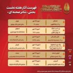 «تئاتر مقاومت» در مهرماه به شش استان می‌رود