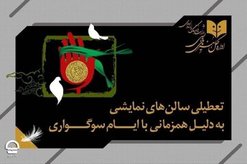 تئاتریها دوشنبه ۳۰ شهریور تعطیلاند