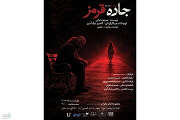 «جاده قرمز» با روایت کشمکش‌های آدم‌های یک شهر به محراب می‌آید