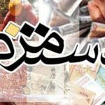 جدیدترین اظهارات درباره افزایش دوباره حداقل دستمزد/ وزیر کار چه می‌گوید؟