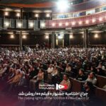 جشنواره فیلم ۱۰۰ در ایستگاه پایانی؛ برگزیدگان معرفی شدند
