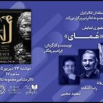 جلسه نقد «هُمای» برگزار میشود