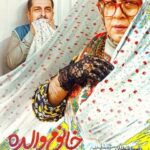 حمله تند به فیلم «خانوم والده»/ لباس زنانه به مرد می پوشانید و هر ابتذالی از دستتان برمیآید به مخاطب قالب می کنید
