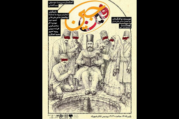 دور پنجم «فینجین» از اول مهر روی صحنه میرود