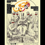 دور پنجم «فین‌جین» از اول مهر روی صحنه می‌رود