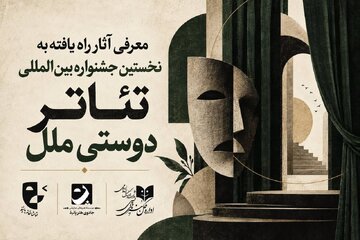 «دوستی ملل» با ۲۸ نمایش در سه بخش برگزار می‌شود