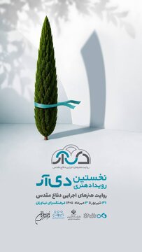 «دیآر»؛ روایت هنری دفاع مقدس، جنگ ۱۲ روزه و جنگ رمضان