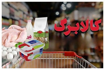 زمان ارائه کالابرگ با مبالغ جدید اعلام شد 