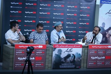 «سگمار»؛ تلاشی برای عبور از قواعد رایج سینمای ایران