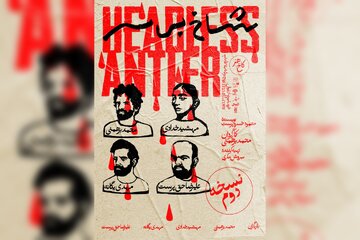 «شاخ بی‌سر» با کارگردانی محمد برهمنی به صحنه بازگشت
