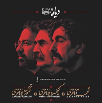 شهرام ناظری و پورناظریها در تور جهانی «دیار»؛ چهار اجرا در کانادا