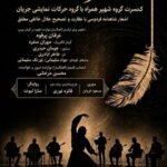 «شهپر» شاهنامه را به برج آزادی می‌برد