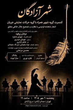 «شهپر» شاهنامه را به برج آزادی میبرد