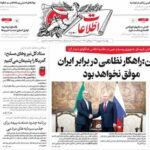 صفحه اول روزنامه های 4شنبه 11شهریور 1405