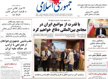 صفحه اول روزنامه های اول مهر ۱۴۰۵