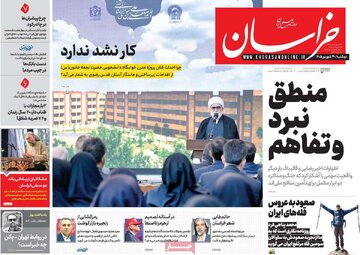 صفحه اول روزنامه های دوشنبه ۳۰ شهریور ۱۴۰۵
