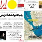 صفحه اول روزنامه های سه شنبه ۲۴شهریور۱۴۰۵