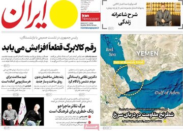 صفحه اول روزنامه های سه شنبه ۲۴شهریور۱۴۰۵