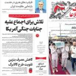 صفحه اول روزنامه های شنبه ۱۴شهریور ۱۴۰۵