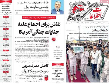 صفحه اول روزنامه های شنبه ۱۴شهریور ۱۴۰۵