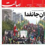 صفحه اول روزنامه های شنبه ۲۸شهریور ۱۴۰۵