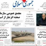 صفحه اول روزنامه های شنبه ۴مهر ۱۴۰۵